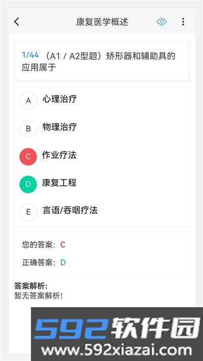 康复医学治疗技术新题app截图0