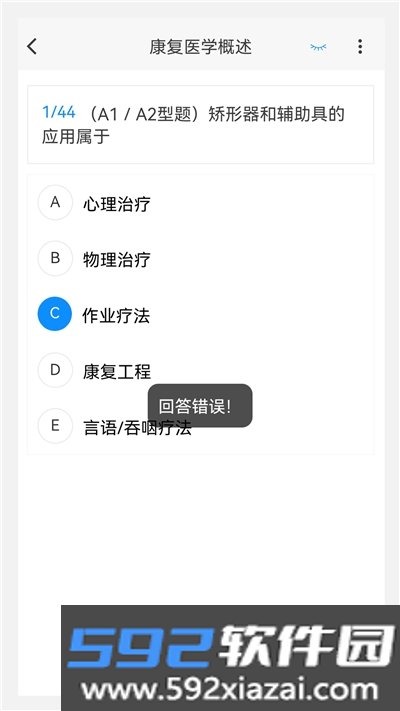 康复医学治疗技术新题app截图1