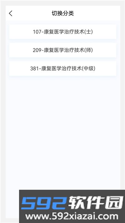 康复医学治疗技术新题app截图2