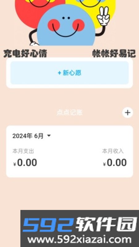 充电好心情截图0