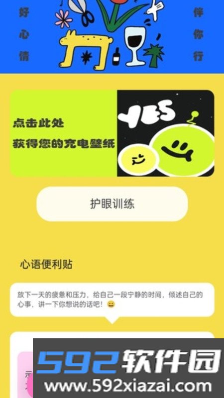 充电好心情截图1