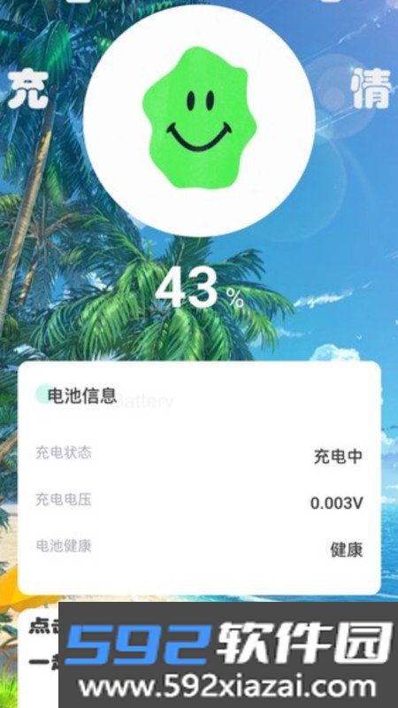 充电好心情截图2