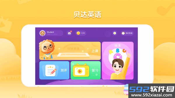 BedaKid贝达英语截图1