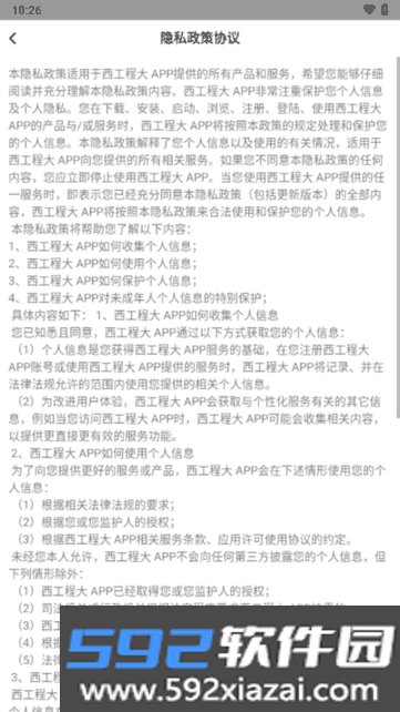 西工程大西安工程大学截图2