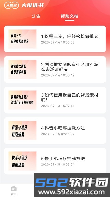 大推宝app官方最新版本2026截图2