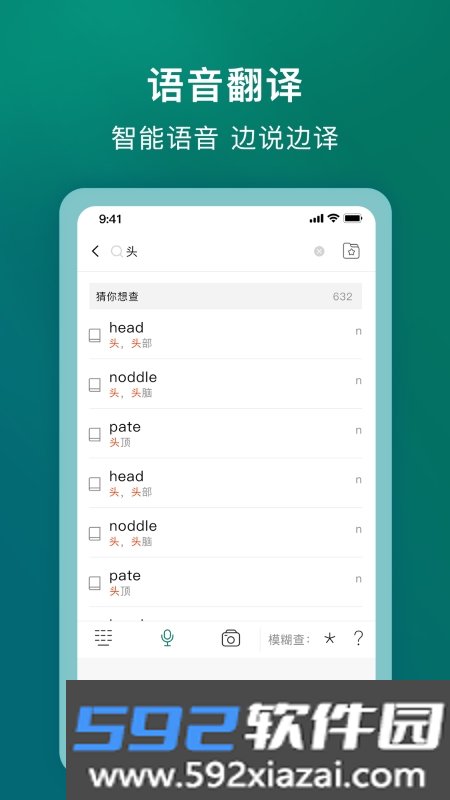 爱韦氏字典