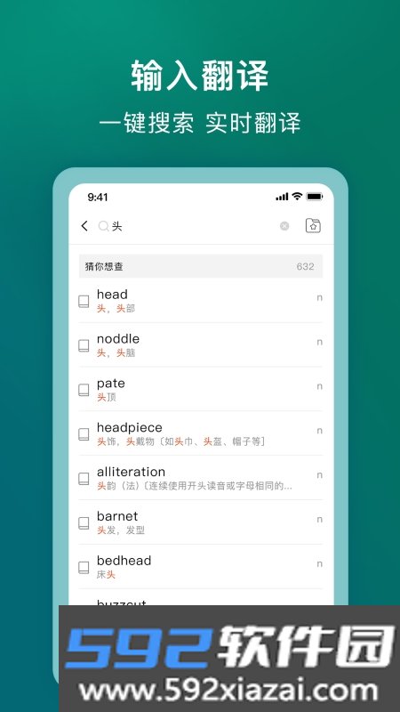 爱韦氏字典截图1