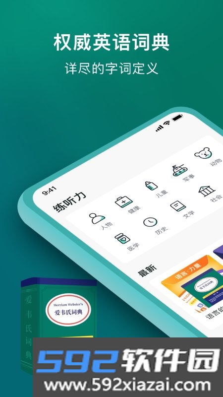 爱韦氏字典截图2