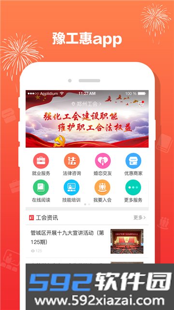 豫工惠app下载官方2026最新版截图4