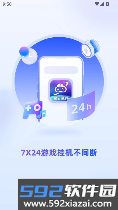 星云游戏云手机免费版下载截图3