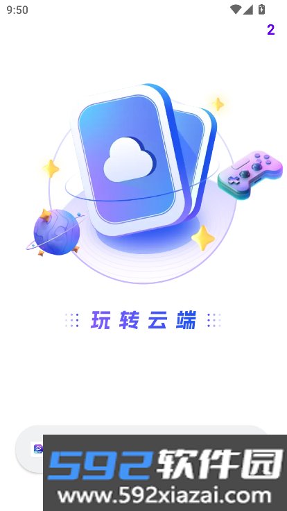 星云游戏云手机免费版下载截图5