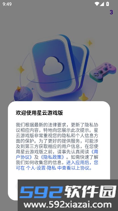星云游戏云手机免费版下载截图6