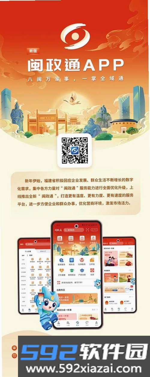 新福建截图1