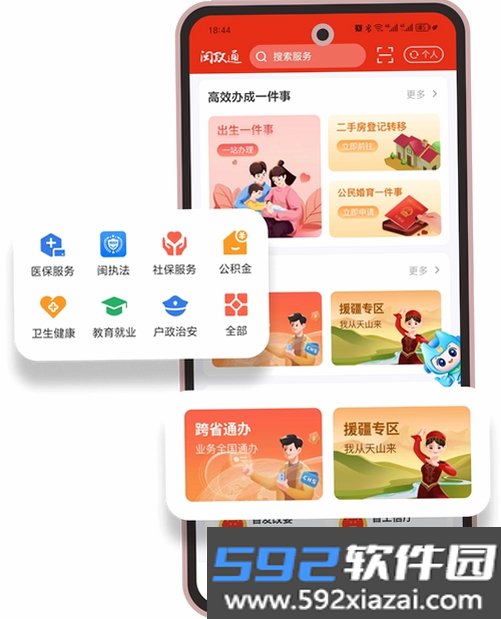 新福建截图2