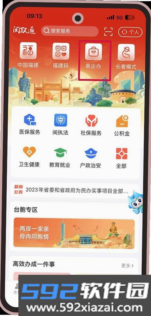 新福建截图3