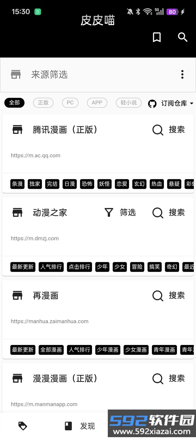 皮皮喵漫画正版软件截图4