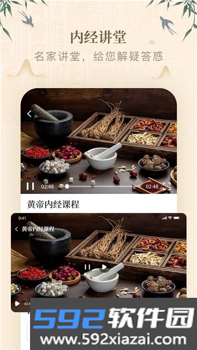 黄帝内经查阅通app