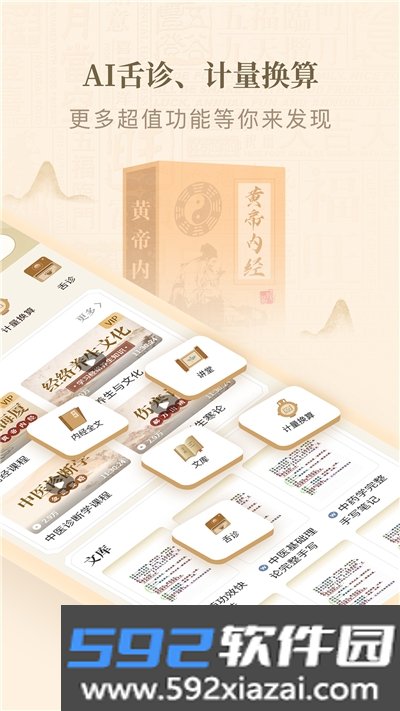 黄帝内经查阅通app截图1