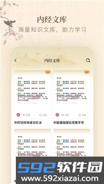 黄帝内经查阅通app截图3