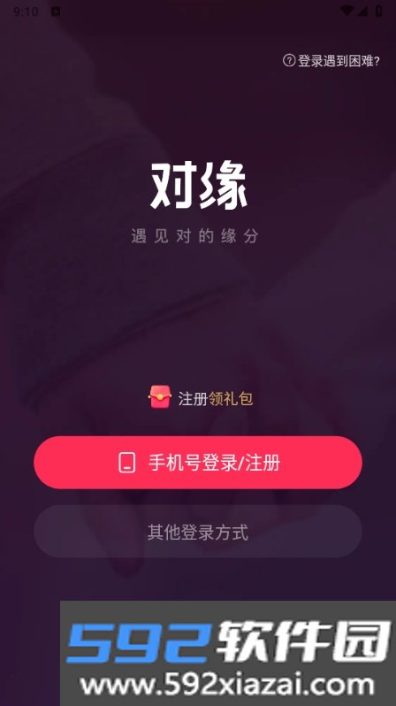 对缘同城相亲交友软件截图2