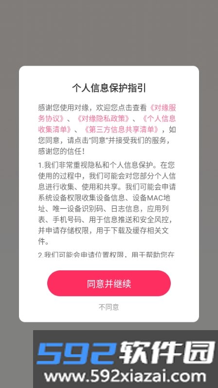 对缘同城相亲交友软件截图3