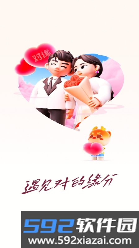 对缘同城相亲交友软件截图4