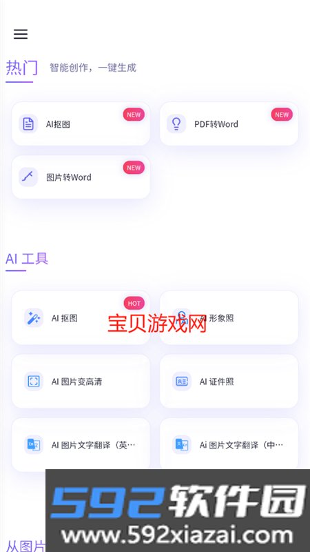忙忙侠ai软件官方下载手机版截图1