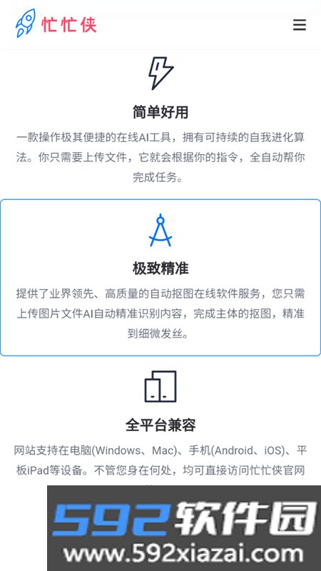 忙忙侠ai软件官方下载手机版截图6