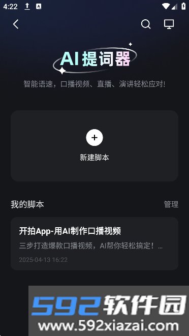 开拍AI剪视频app下载最新版截图2