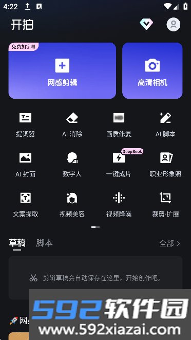 开拍AI剪视频app下载最新版截图5