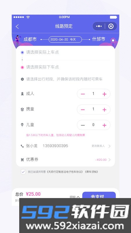 天府行(美美出行)app截图1