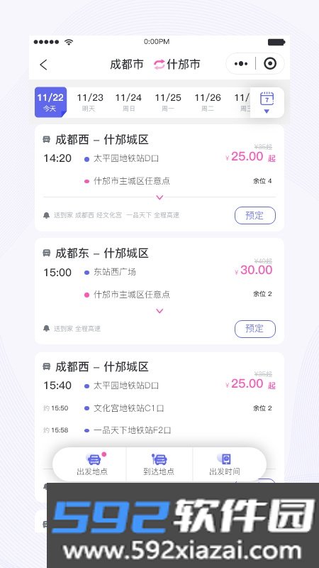 天府行(美美出行)app截图2