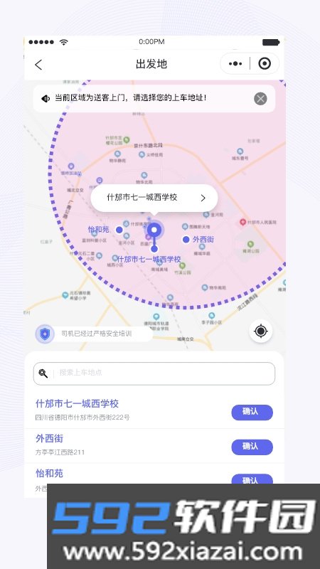 天府行(美美出行)app截图3