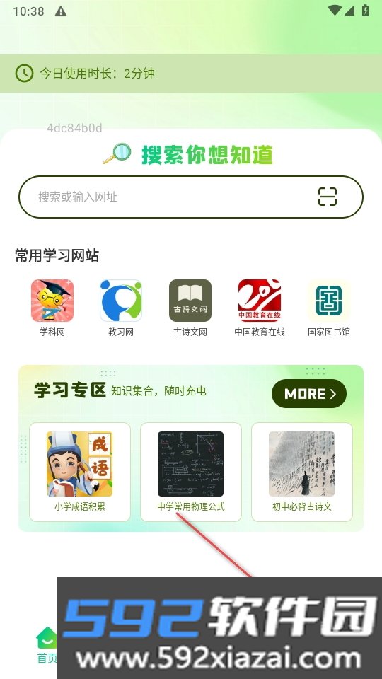 Gule浏览器