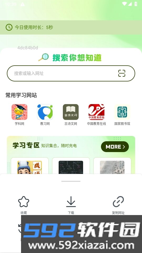 Gule浏览器手机最新版截图2