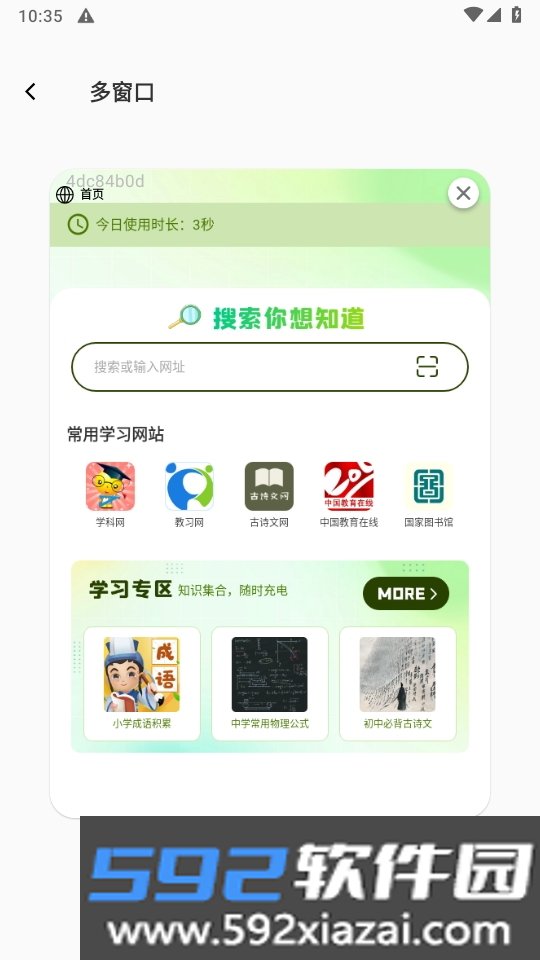Gule浏览器手机最新版截图3