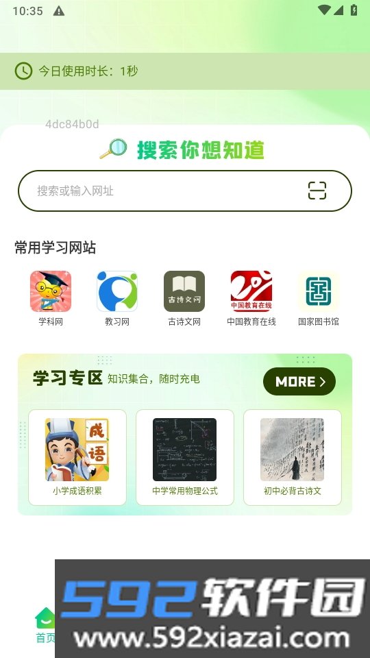 Gule浏览器手机最新版截图4