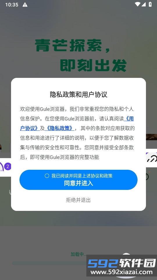 Gule浏览器手机最新版截图7