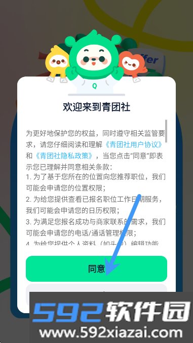 青团社兼职