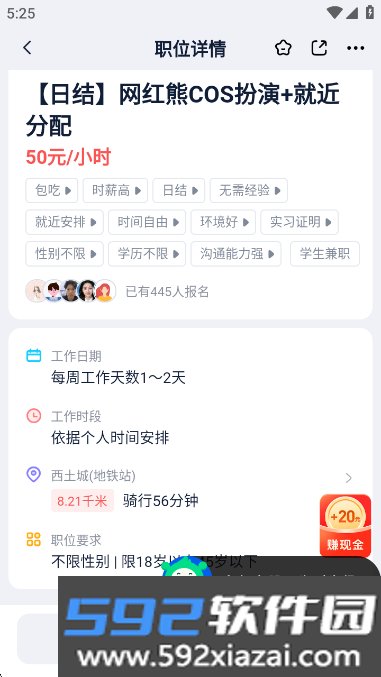 青团社兼职app最新版截图1