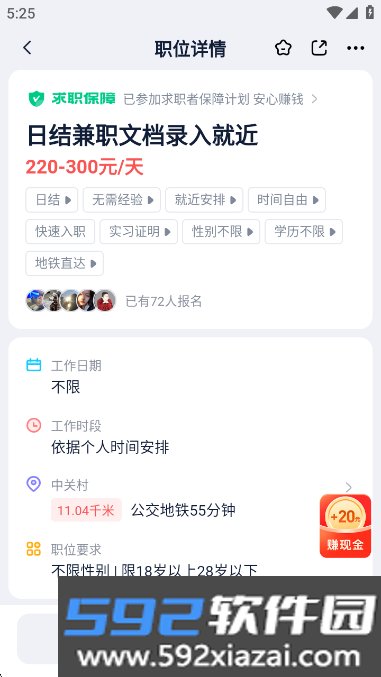 青团社兼职app最新版截图2