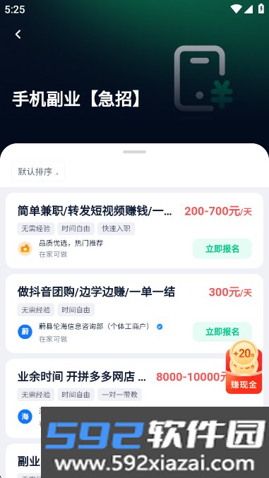 青团社兼职app最新版截图3