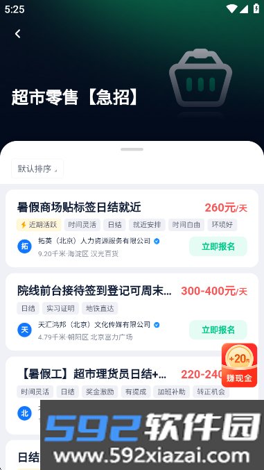 青团社兼职app最新版截图4