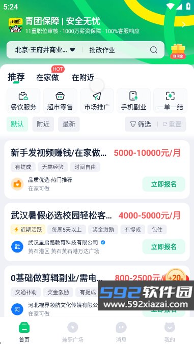 青团社兼职app最新版截图5