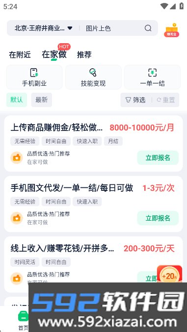 青团社兼职app最新版截图6