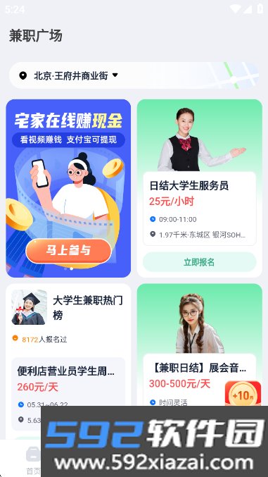 青团社兼职app最新版截图7