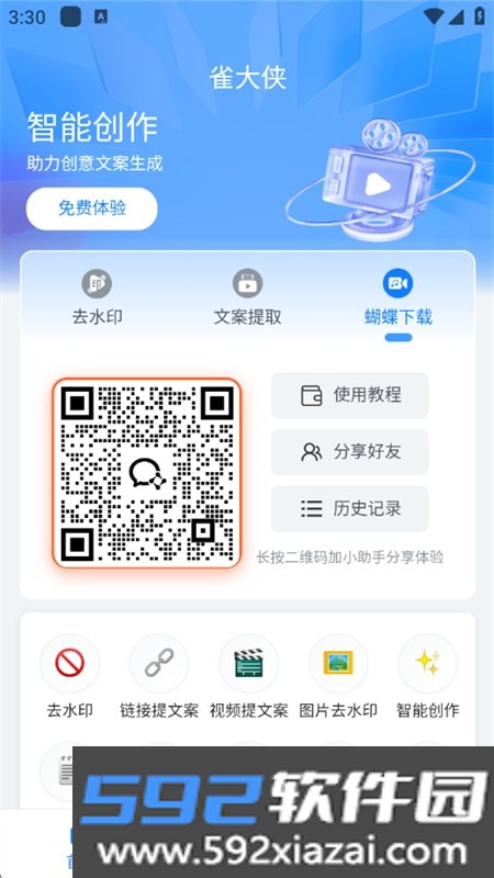 雀大侠短视频创作全能助手app手机版截图10