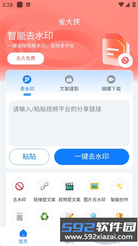雀大侠短视频创作全能助手app手机版截图4