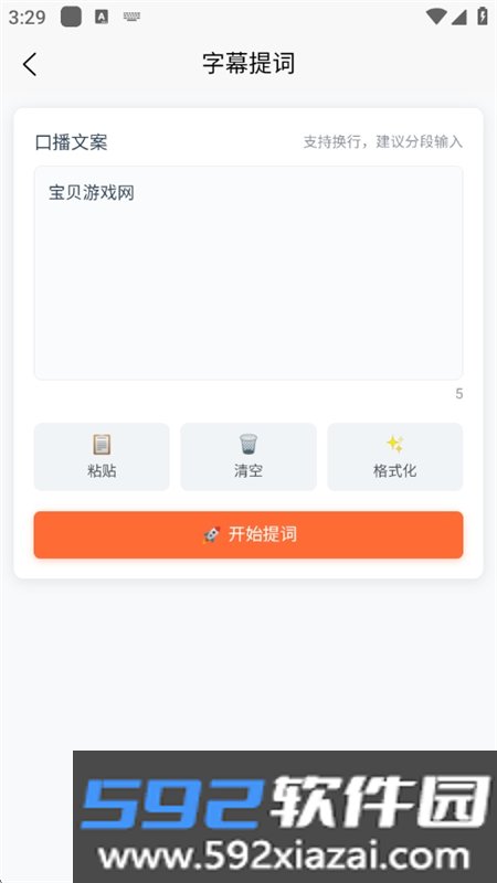 雀大侠短视频创作全能助手app手机版截图5