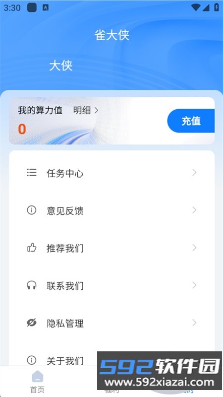 雀大侠短视频创作全能助手app手机版截图8